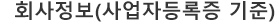 사업자 정보